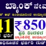 SBI PO Recruitment 2025