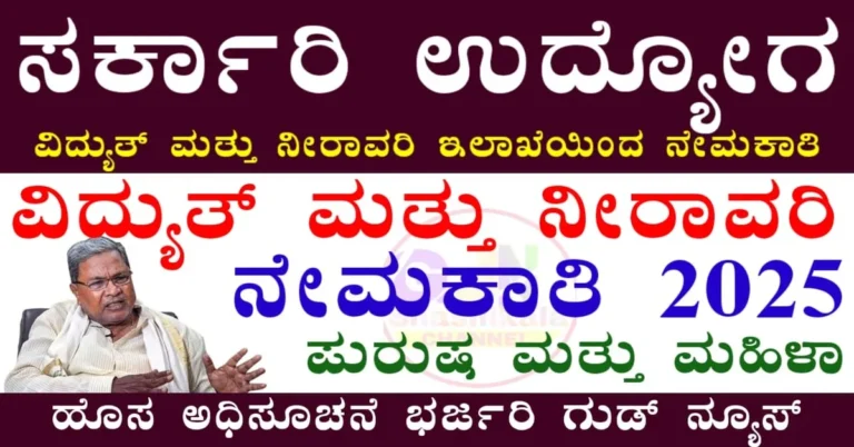 WAPCOS Recruitment 2025