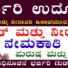 WAPCOS Recruitment 2025