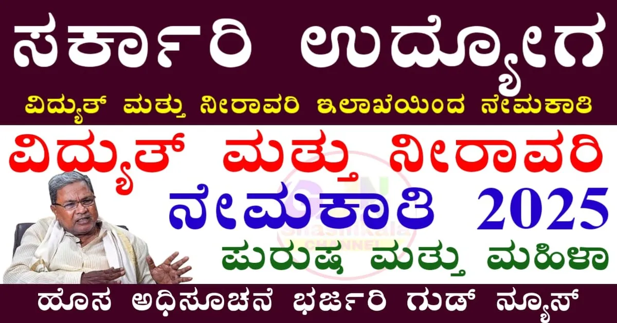 WAPCOS Recruitment 2025