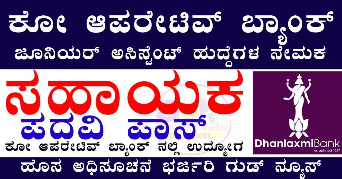 Dhanlaxmi Bank Recruitment 2025