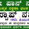 DCPU Yadgir Recruitment 2025