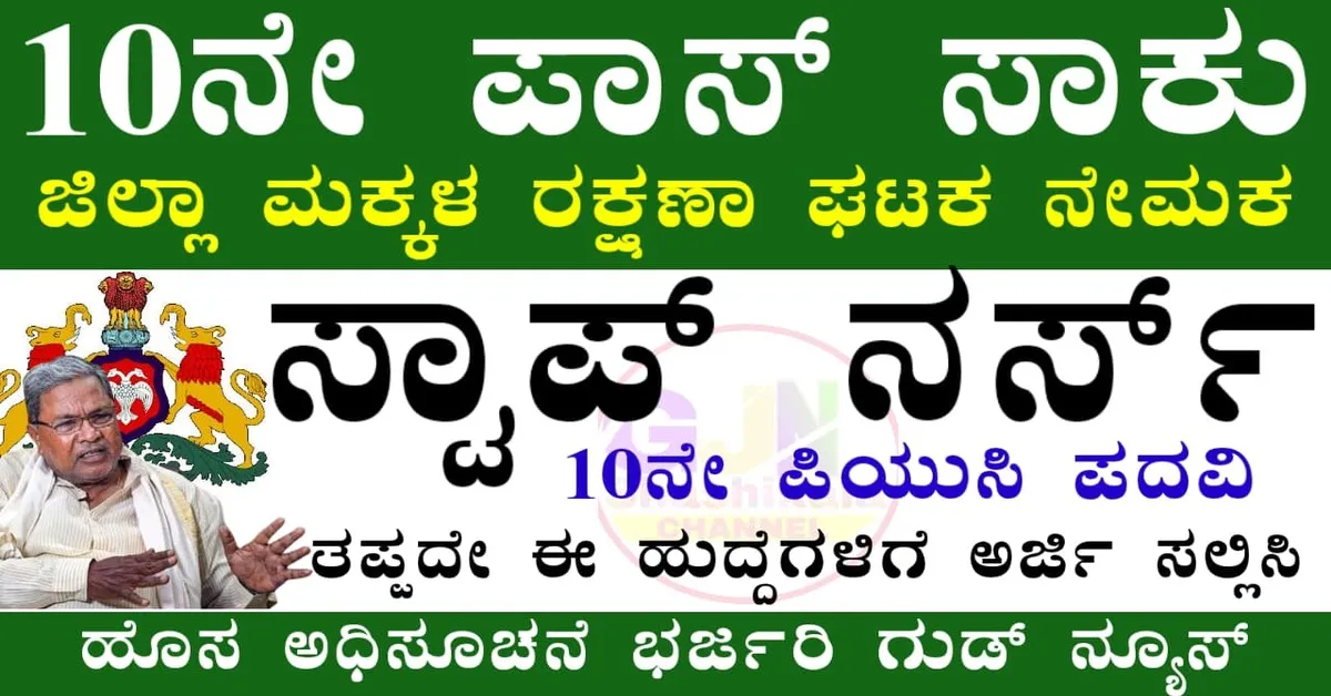 DCPU Yadgir Recruitment 2025