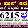 IBPS PO Recruitment 2025