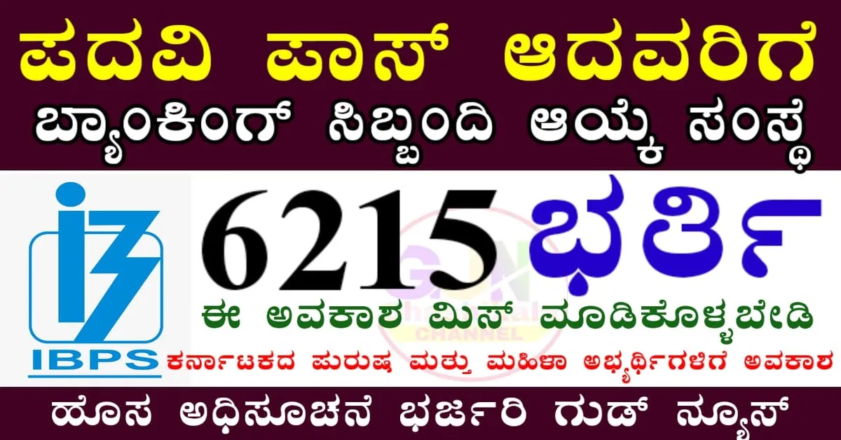 IBPS PO Recruitment 2025