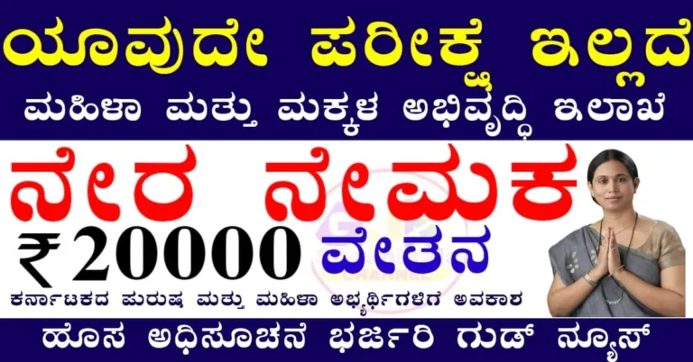 WCD Yadgir Recruitment 2025