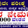 WCD Yadgir Recruitment 2025