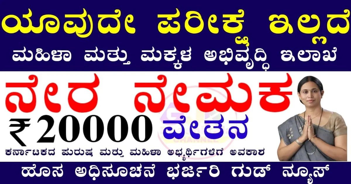 WCD Yadgir Recruitment 2025