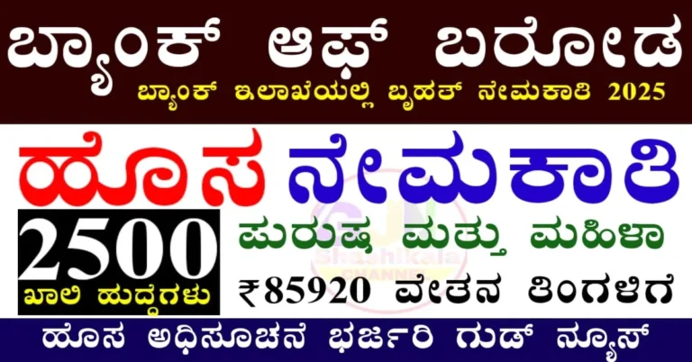 Baroda Recruitment 2025