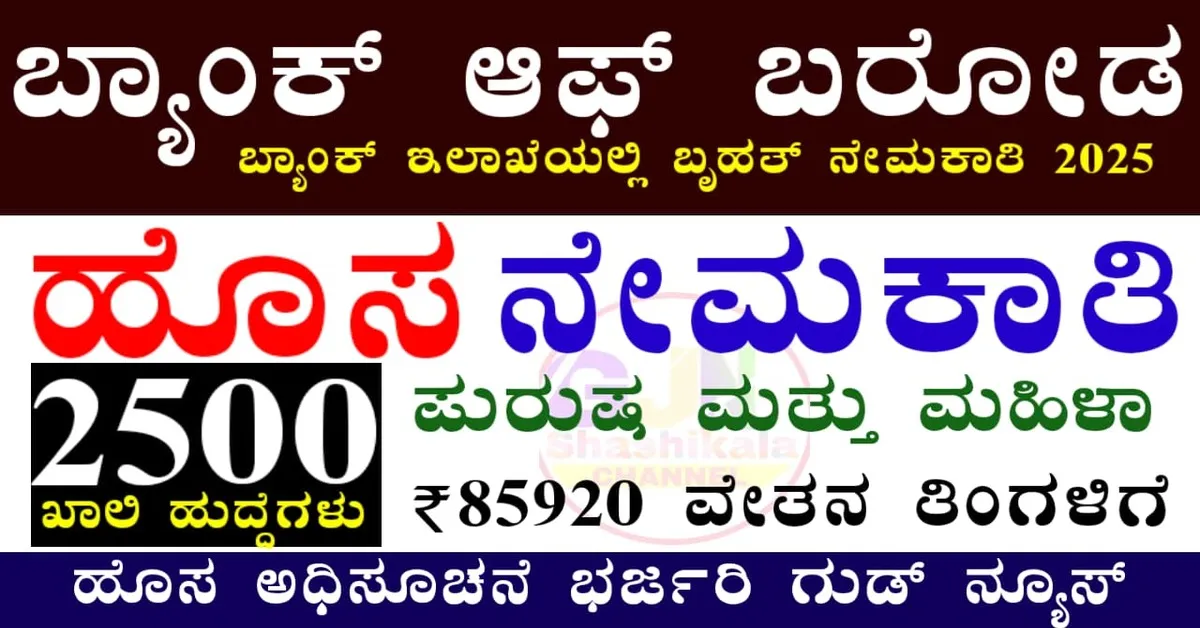Baroda Recruitment 2025