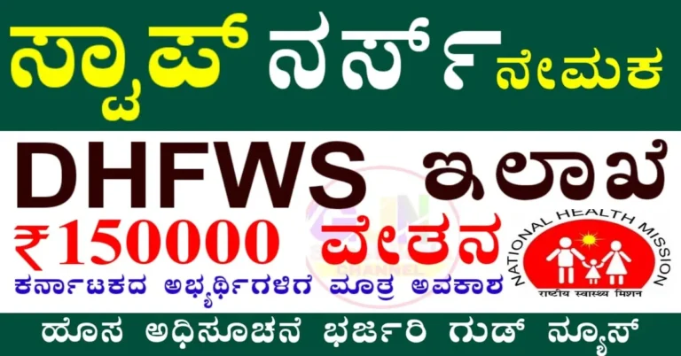 DHFWS Koppal Recruitment 2025