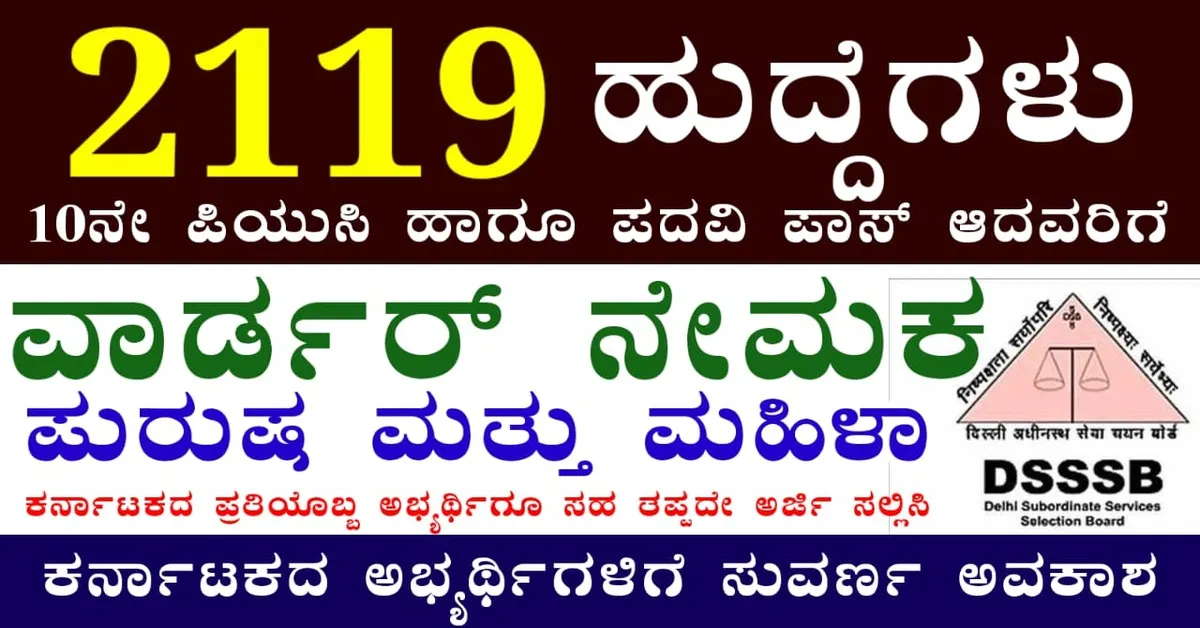 DSSSB Recruitment 2025