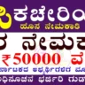 DC office Raichur recruitment