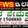 DHFWS Ballari Recruitment 2025
