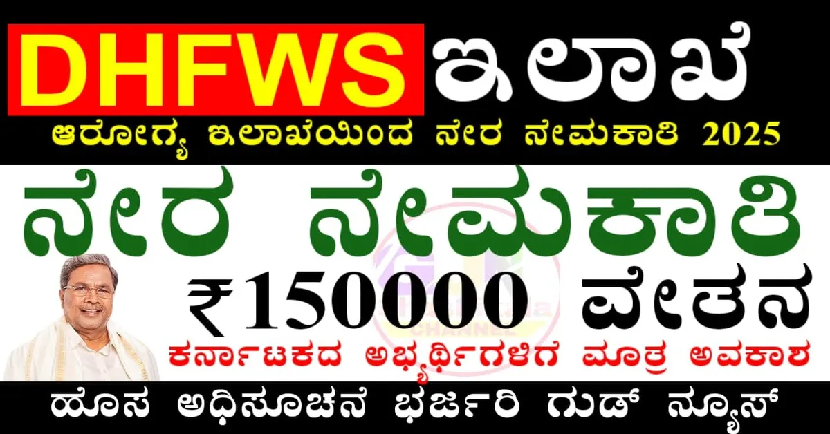 DHFWS Ballari Recruitment 2025