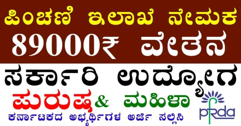 PFRDA Recruitment 2025