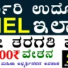 BHEL Artisan Recruitment 2025