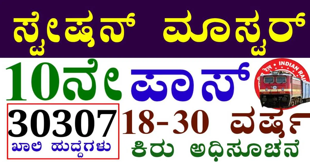 RRB NTPC Recruitment 2025