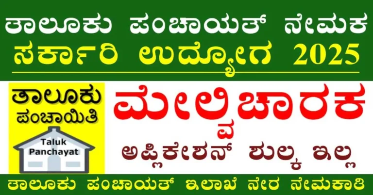 KSRLPS Recruitment 2025