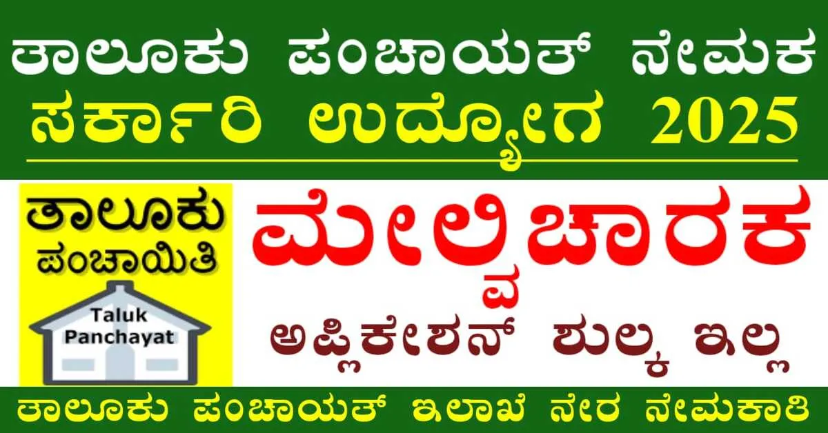 KSRLPS Recruitment 2025