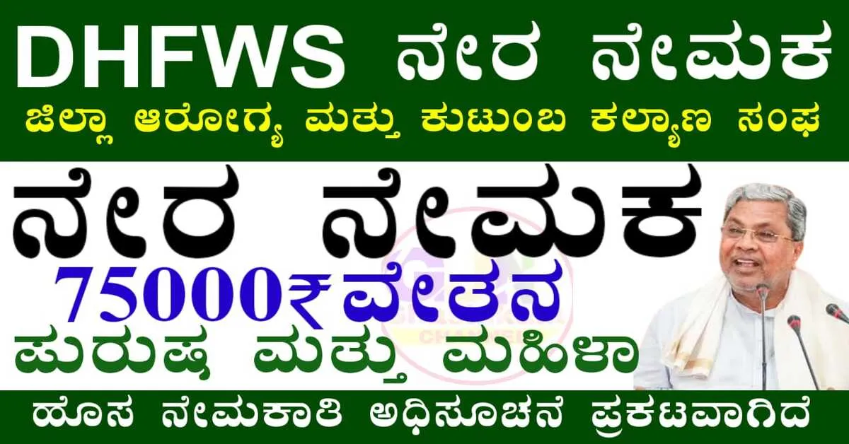 DHFWS NCD Medical officer Haveri Recruitment