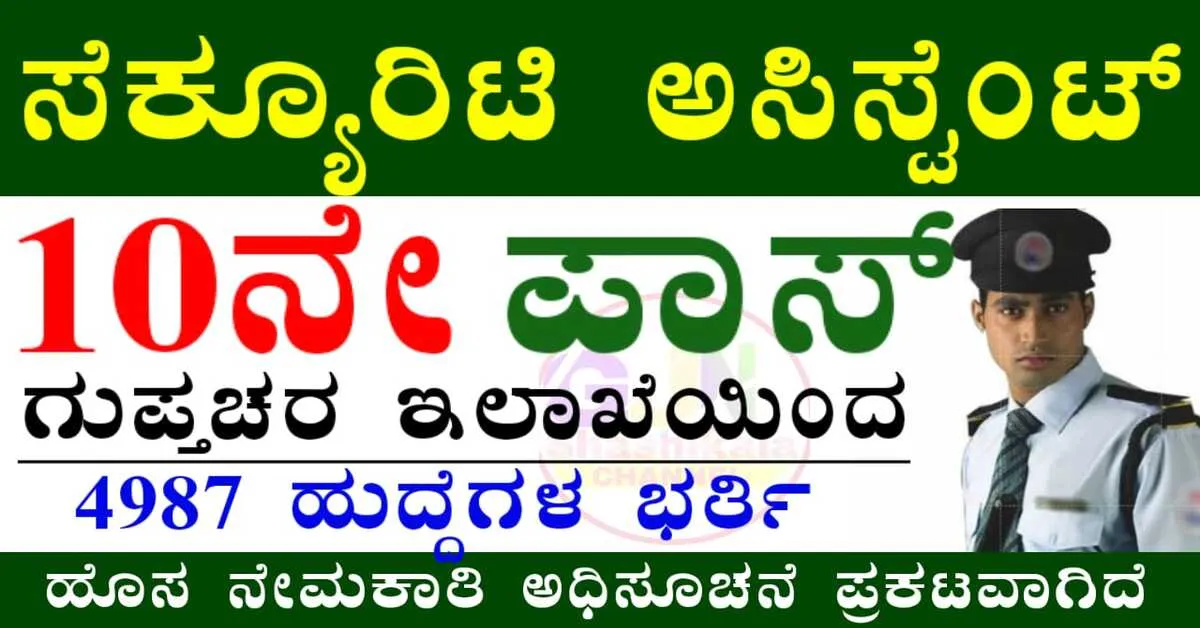 IB Security Assistant Recruitment 2025