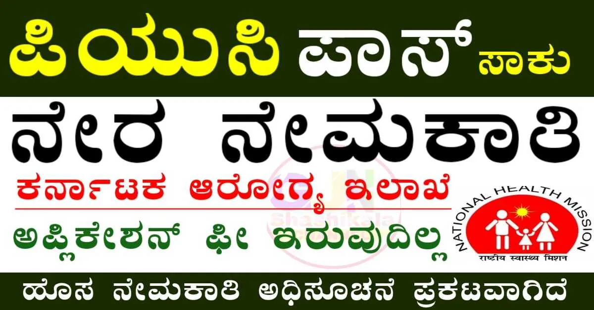 DHFWS Kolar Recruitment 2025