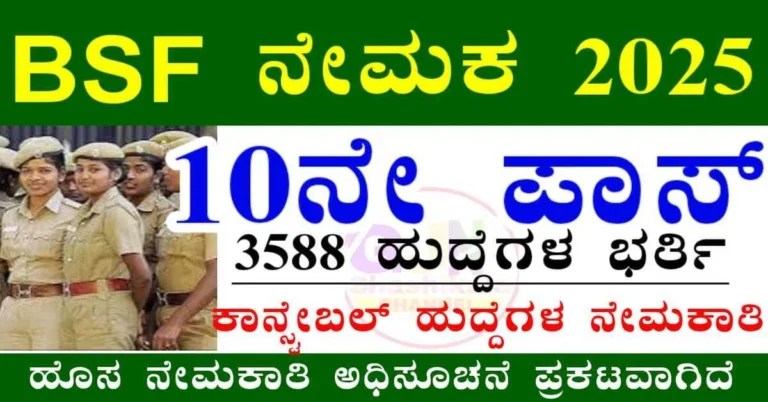 BSF Constable Tradesman Recruitment 2025