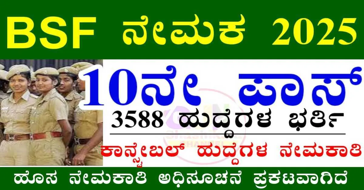 BSF Constable Tradesman Recruitment 2025