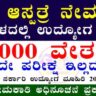 DHFWS Koppal Block Epidemiologist Recruitment 2025