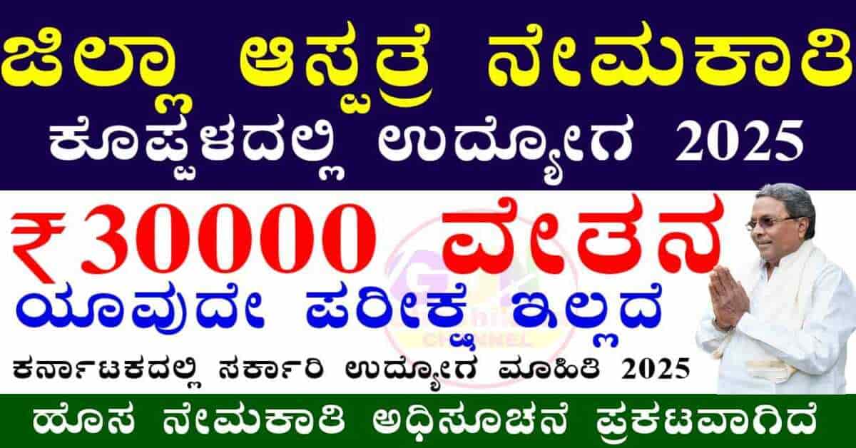 DHFWS Koppal Block Epidemiologist Recruitment 2025