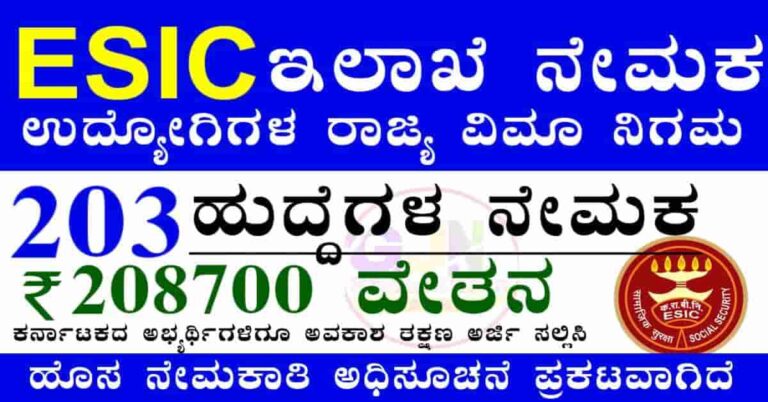 ESIC Assistant Professor Recruitment 2025