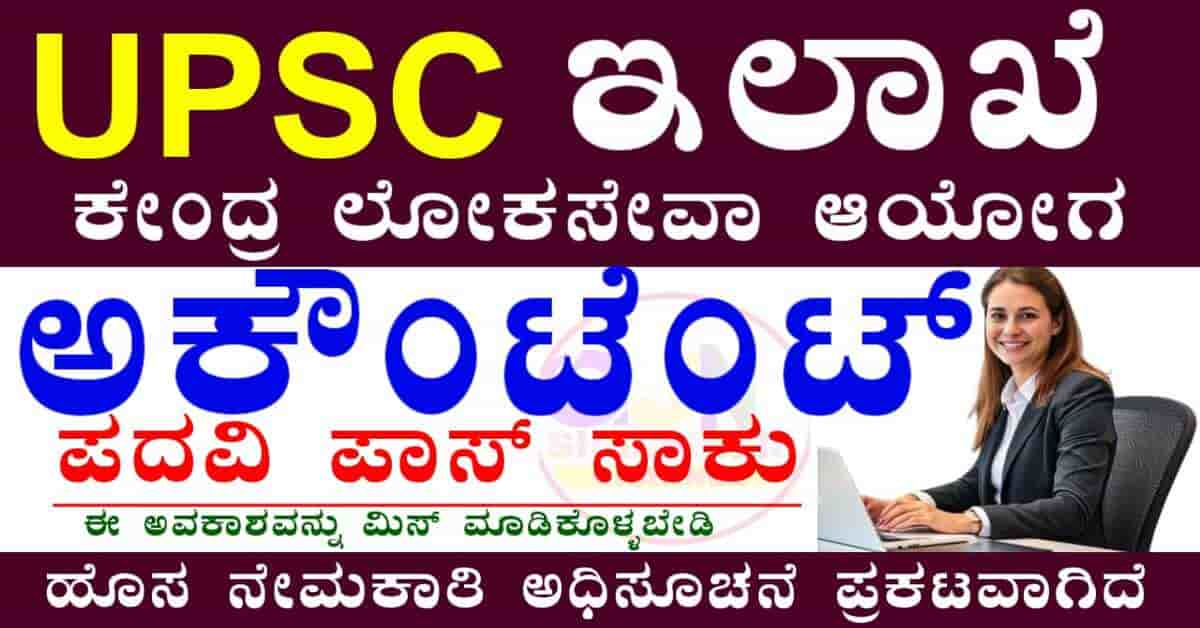 UPSC Recruitment Accountant officer 2025