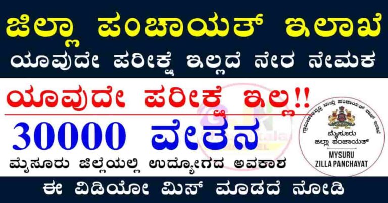 Mysore Zilla Panchayat recruitment 2025