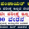 Mysore Zilla Panchayat recruitment 2025