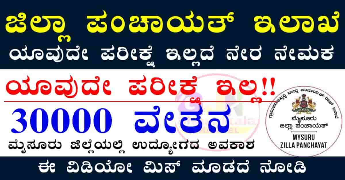 Mysore Zilla Panchayat recruitment 2025