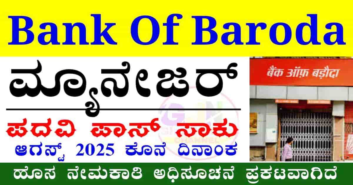 Bank of Baroda Recruitment 2025
