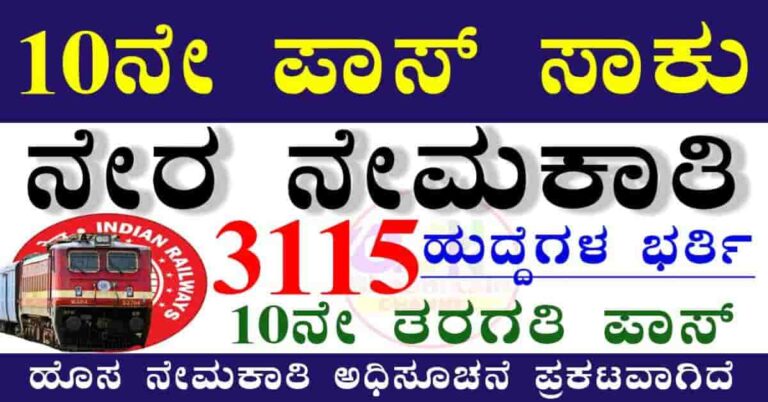 RRC ER Trade Apprentice Online Form 2025