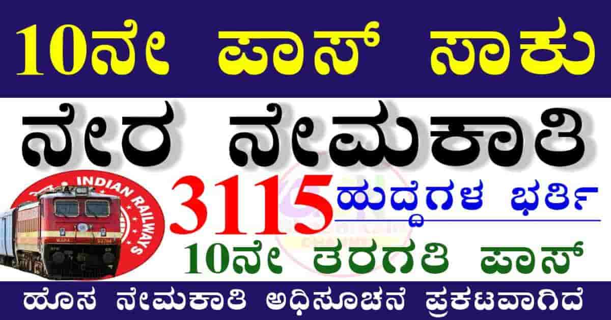RRC ER Trade Apprentice Online Form 2025