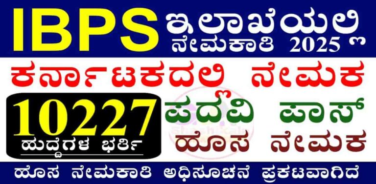 IBPS Clerk Notification 2025