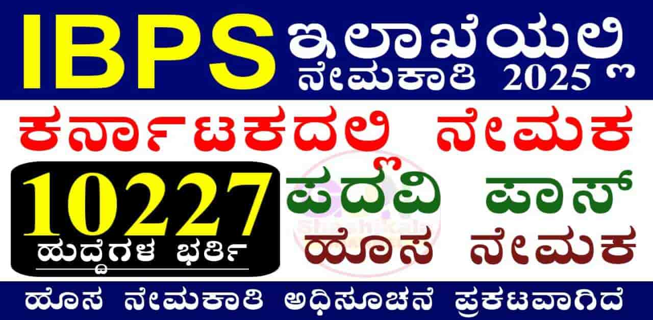 IBPS Clerk Notification 2025