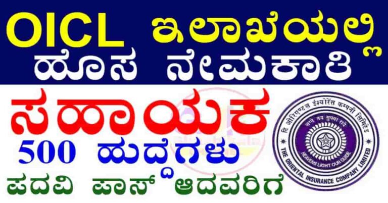 OICL Assistant Recruitment 2025