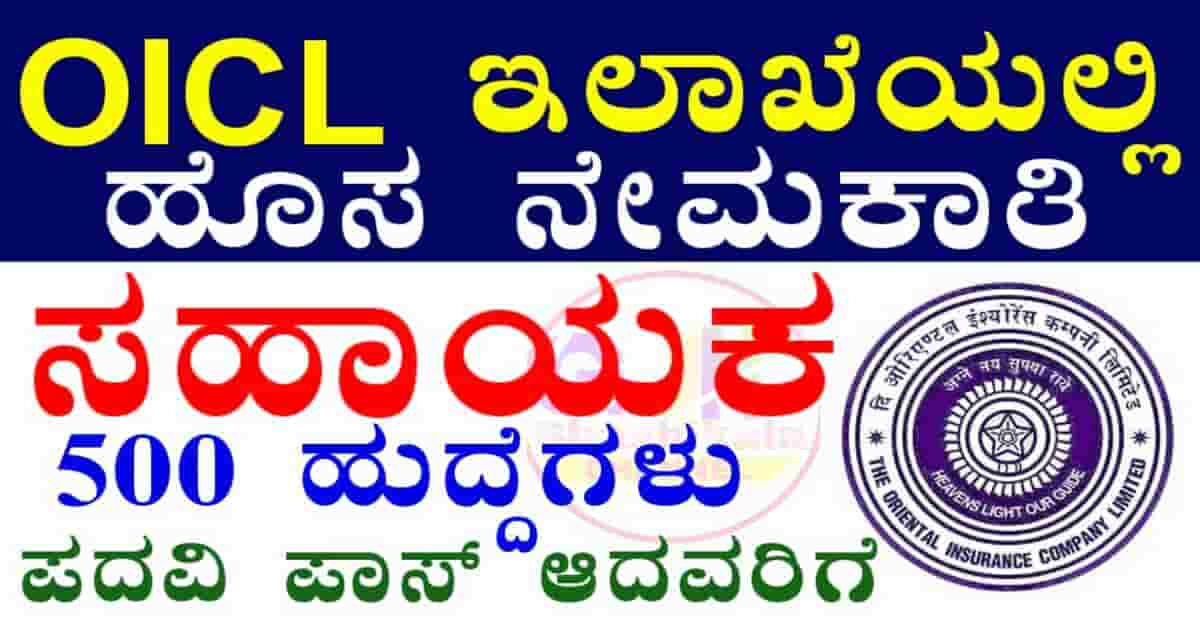 OICL Assistant Recruitment 2025