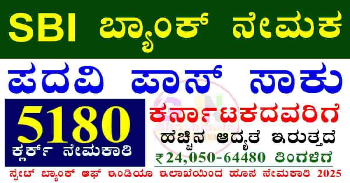 SBI Junior Associate Recruitment 2025