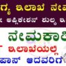 KHPT Recruitment 2025