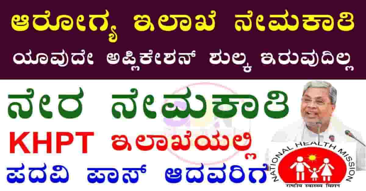 KHPT Recruitment 2025