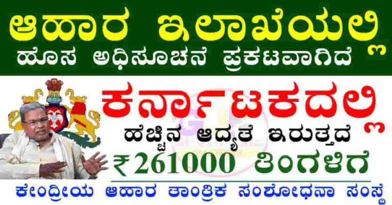 CFTRI Recruitment 2025