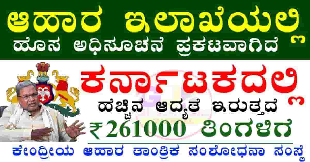 CFTRI Recruitment 2025