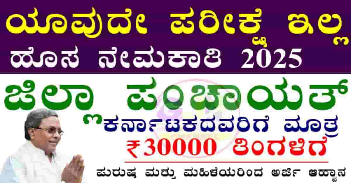 Mysore Zilla Panchayat recruitment 2025
