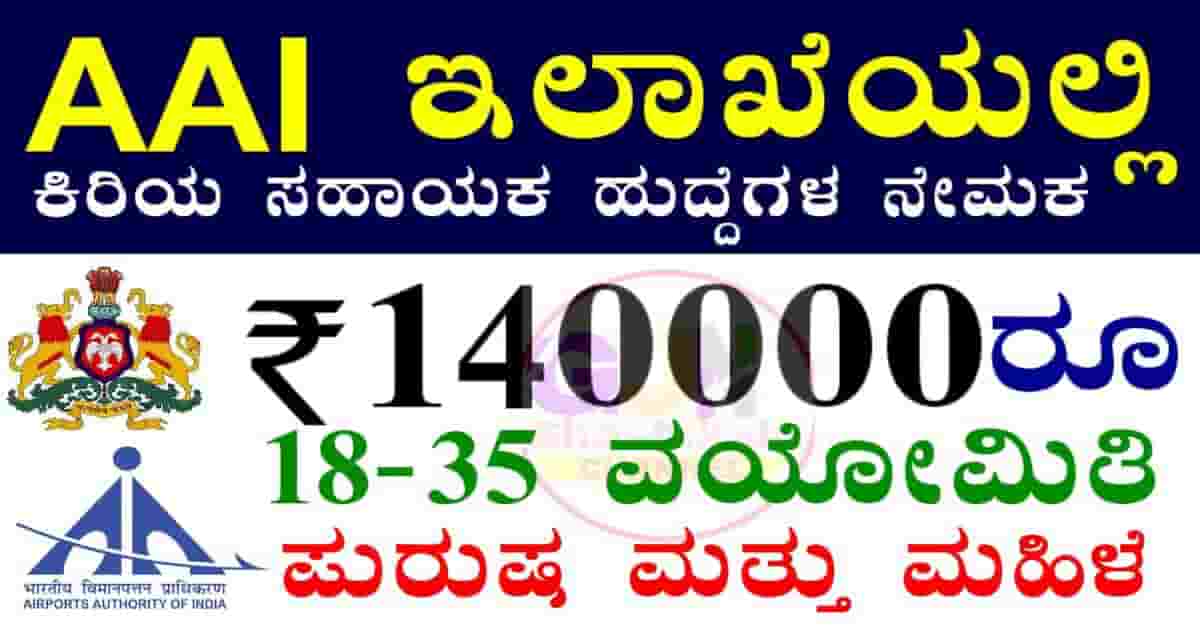 AAI Recruitment 2025